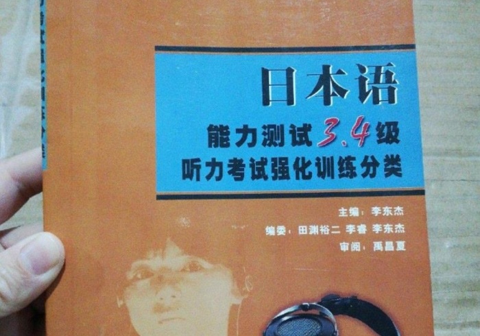 日本留學準備 日本留學準備