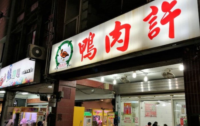 郭家元祖潤餅